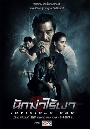 Invisible Cop (2020) Hindi Dual Audio – HD Poster Download - Filmyzilla
