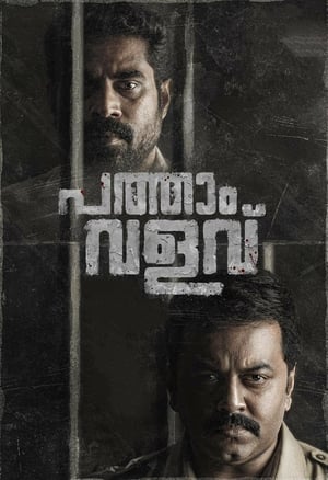 Pathaam Valavu (2022) Hindi (HQ-Dubbed) – HD Poster Download - Filmyzilla